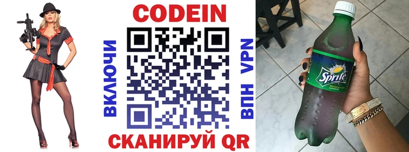 Codein напиток Lean (лин)  Дагестанские Огни 